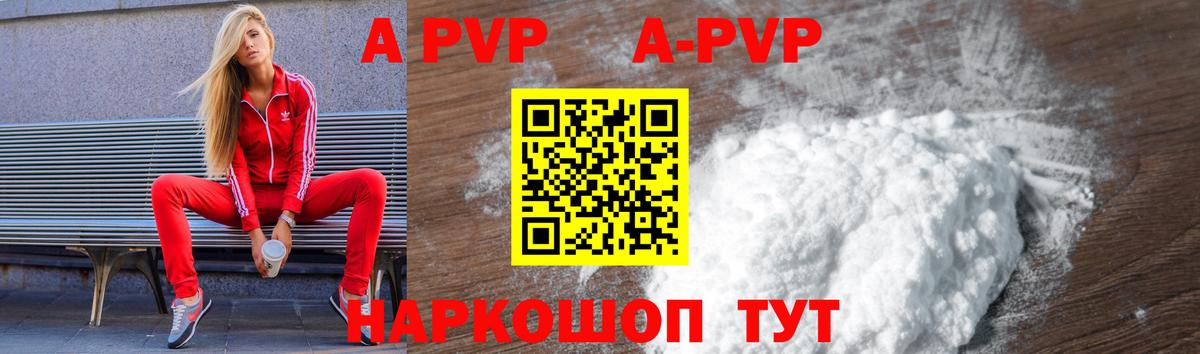 A-PVP VHQ  А ПВП крисы CK  Alpha-PVP кристаллы  Вход с VPN  Котовск 