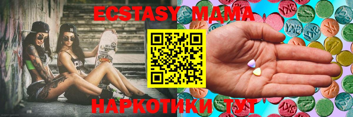 Ecstasy MDMA  Ecstasy  Котовск  Вход с VPN  Ecstasy Cube 