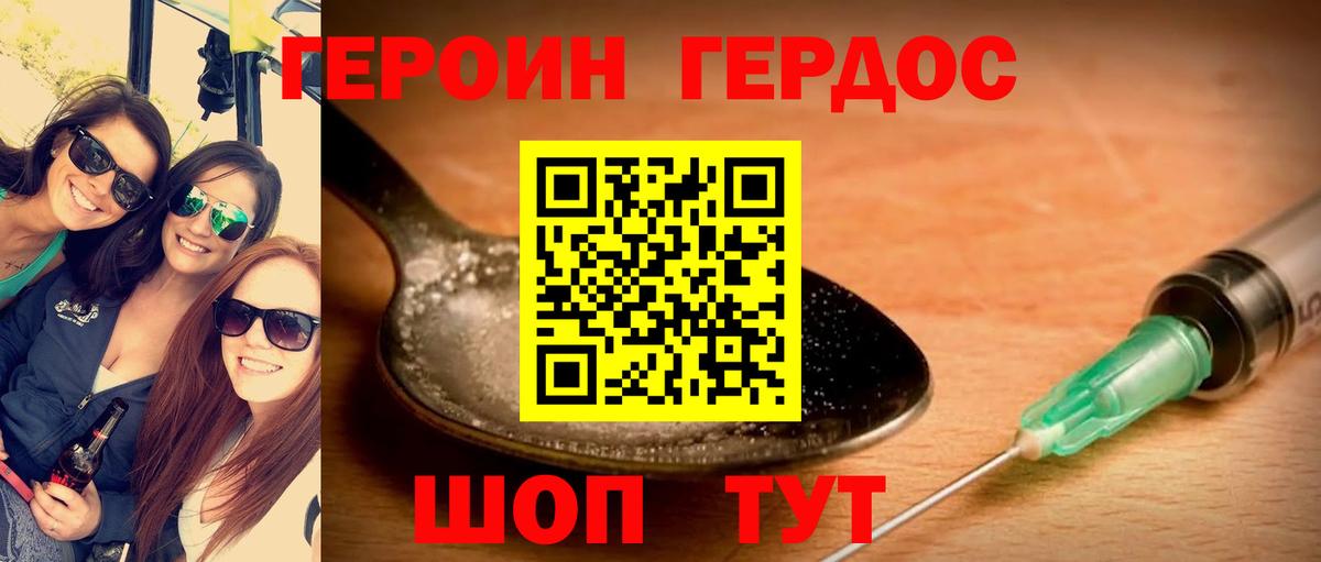Героин белый Котовск
