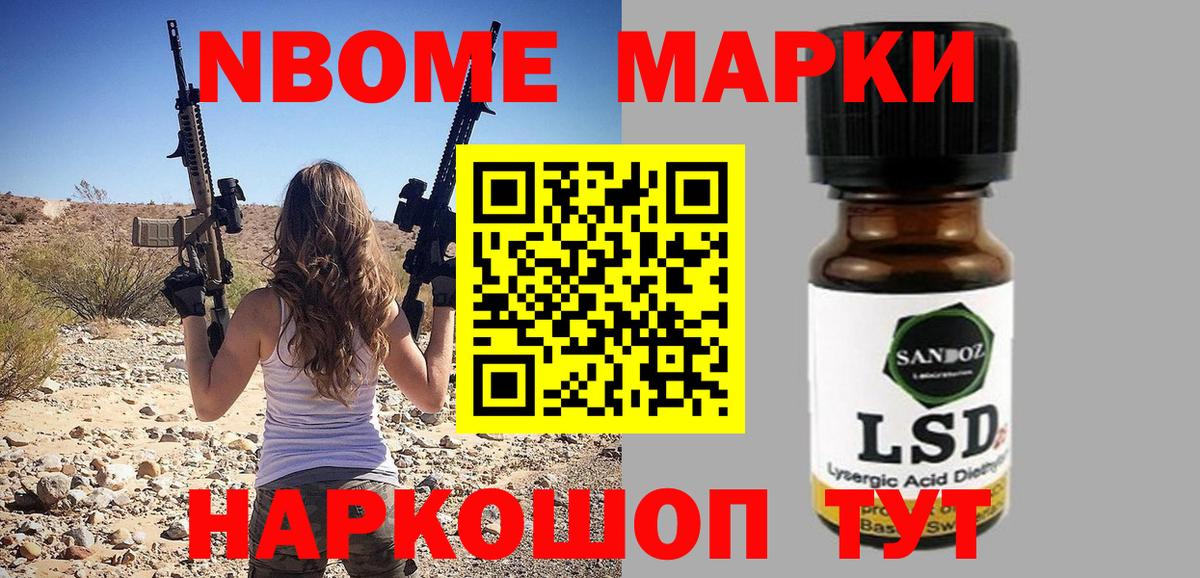 Марки 25I-NBOMe 1500мкг Котовск