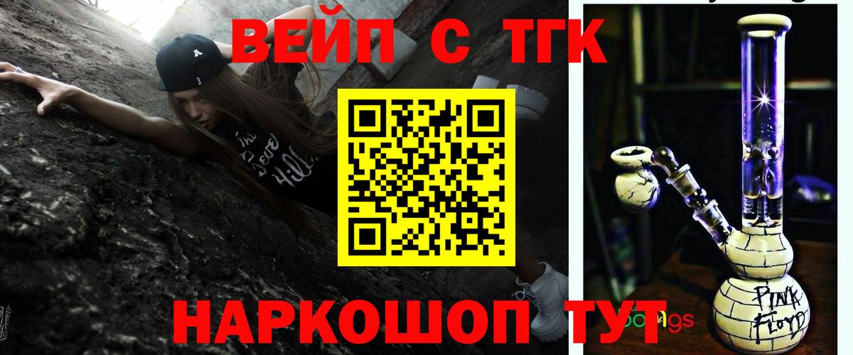 ТГК вейп с тгк Котовск